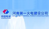 河南火電建設(shè)公司 河南火電建設(shè)公司